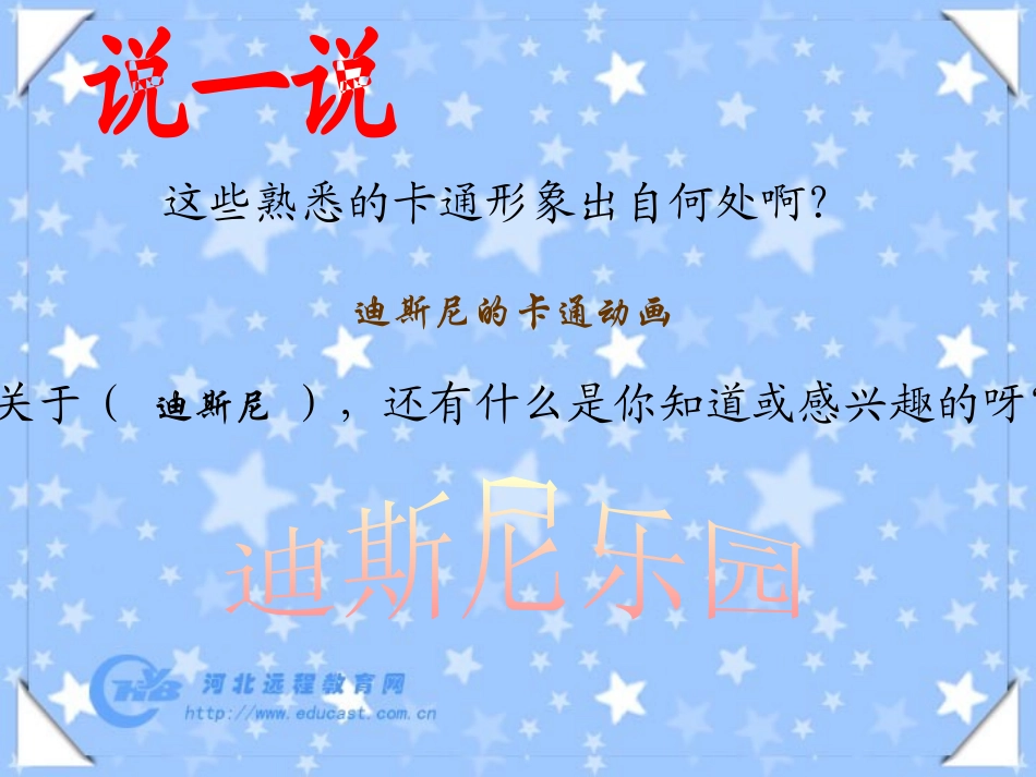 《最佳路径》PPT课件[冀教版五年级语文上册]_第2页