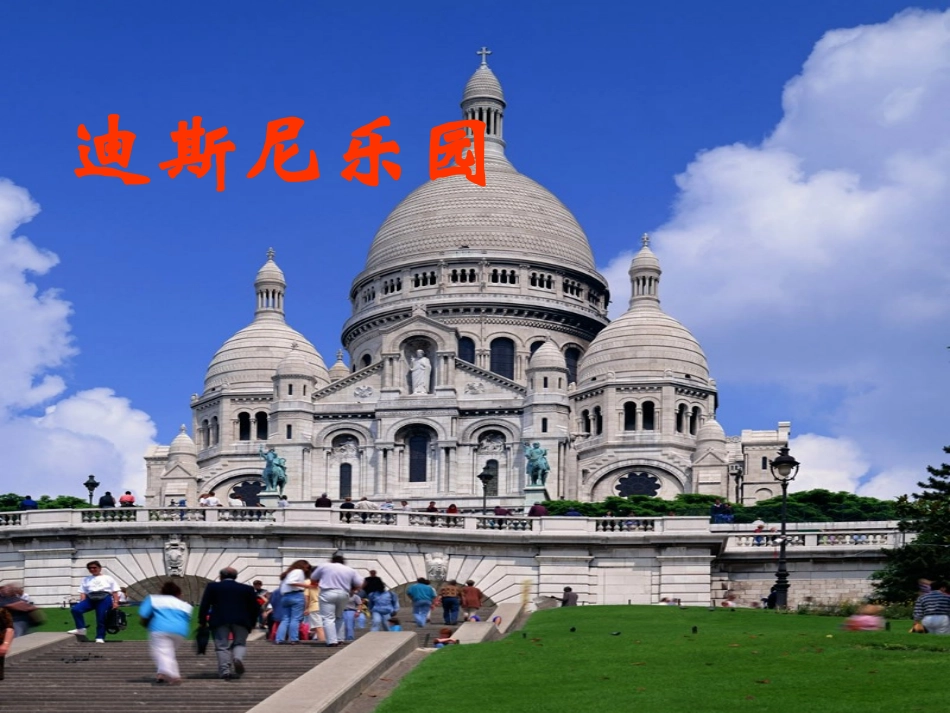 《最佳路径》PPT课件[冀教版五年级语文上册]_第3页