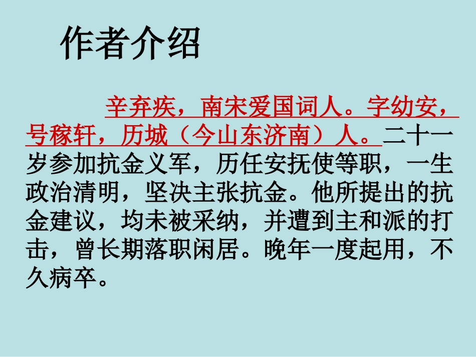 《西江月·夜行黄沙道中》PPT课件[冀教版五年级语文上册]_第3页