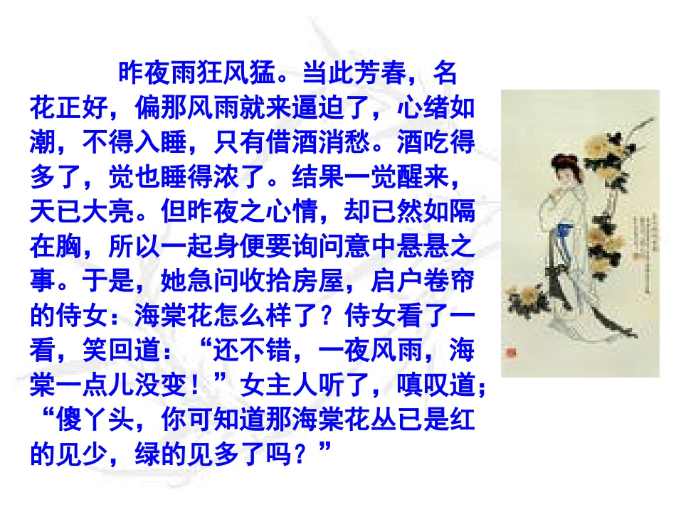 《如梦令》PPT课件[冀教版五年级语文上册]_第3页