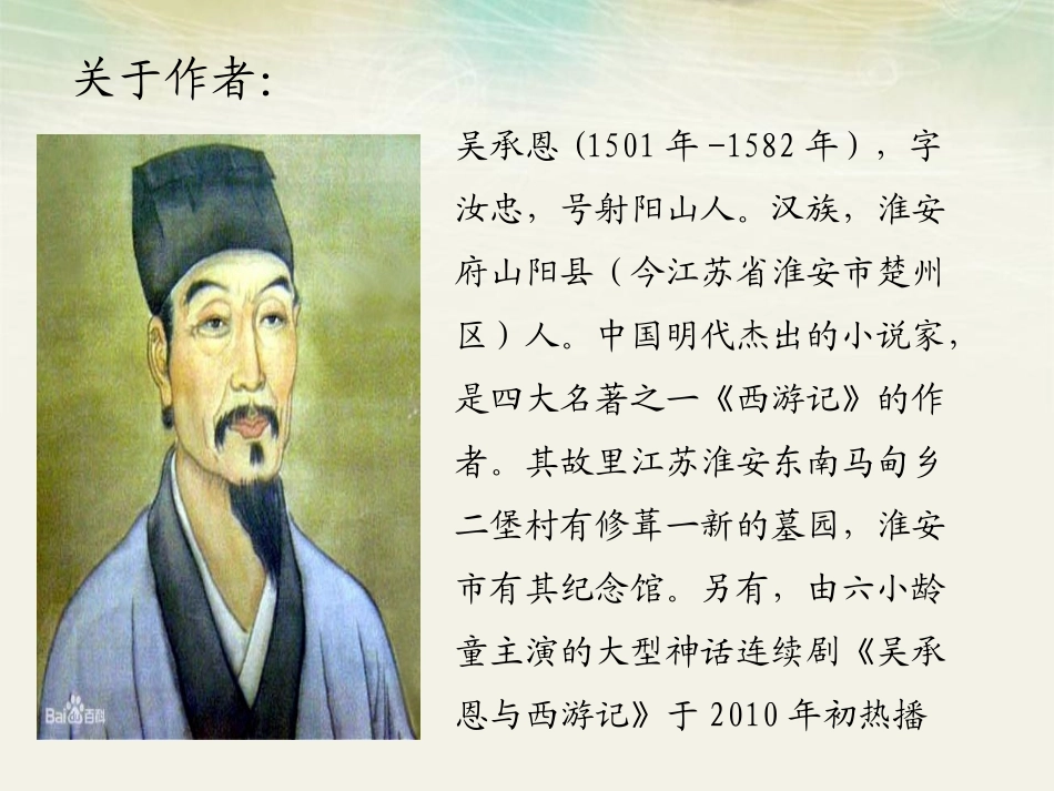 《猴王出世》PPT课件[冀教版五年级语文上册]_第2页