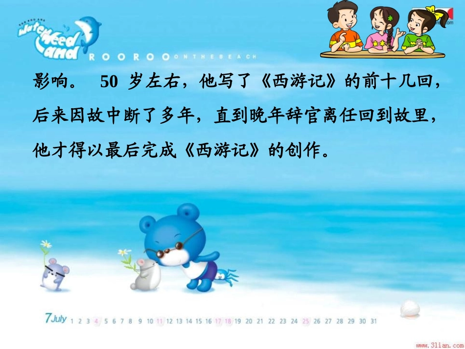 《猴王出世》PPT课件[冀教版五年级语文上册]_第2页