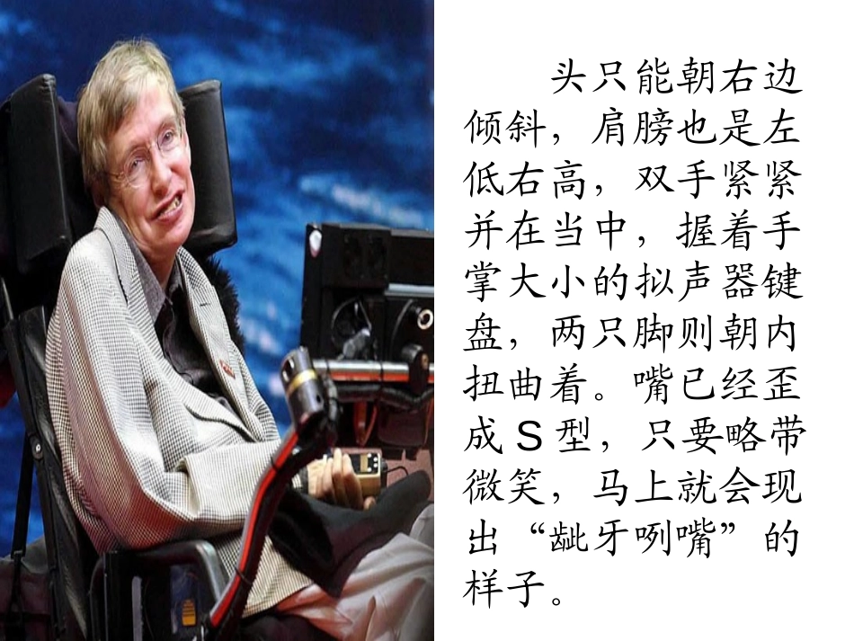 《轮椅上的霍金》PPT课件[苏教版六年级语文上册]_第3页
