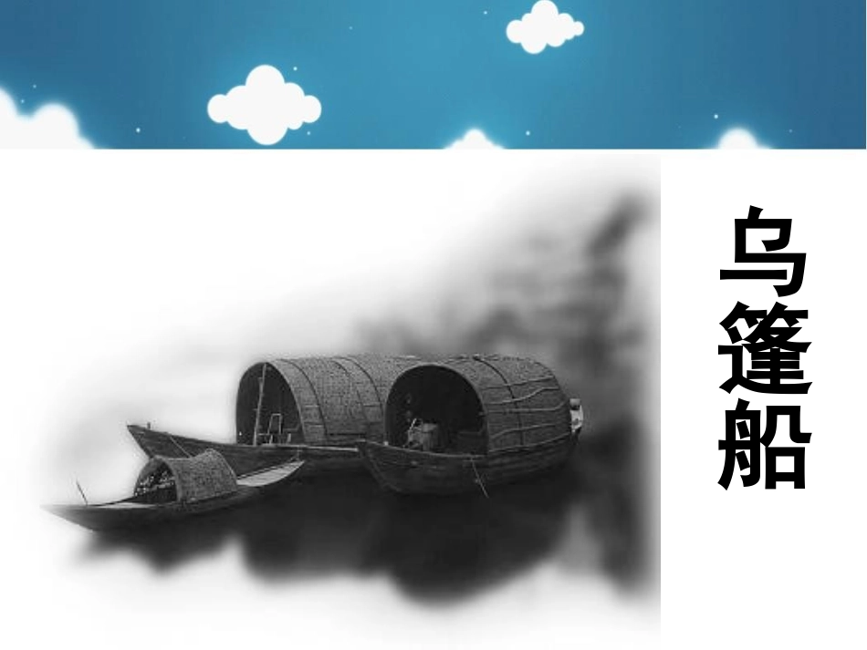 《水墨徽州》PPT课件[冀教版五年级语文上册]_第2页