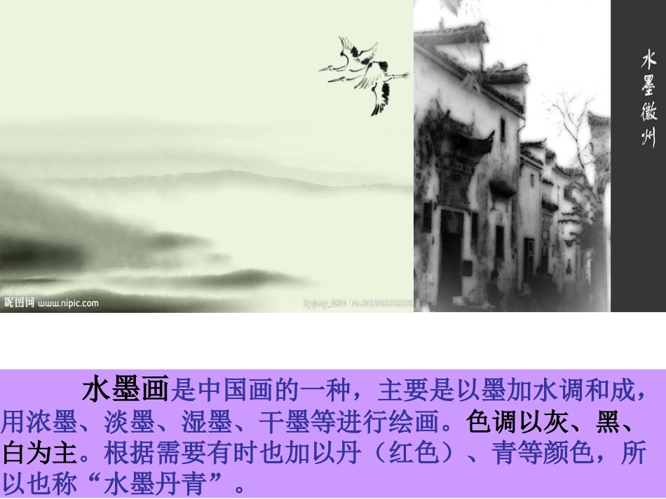 《水墨徽州》PPT课件[冀教版五年级语文上册]_第3页