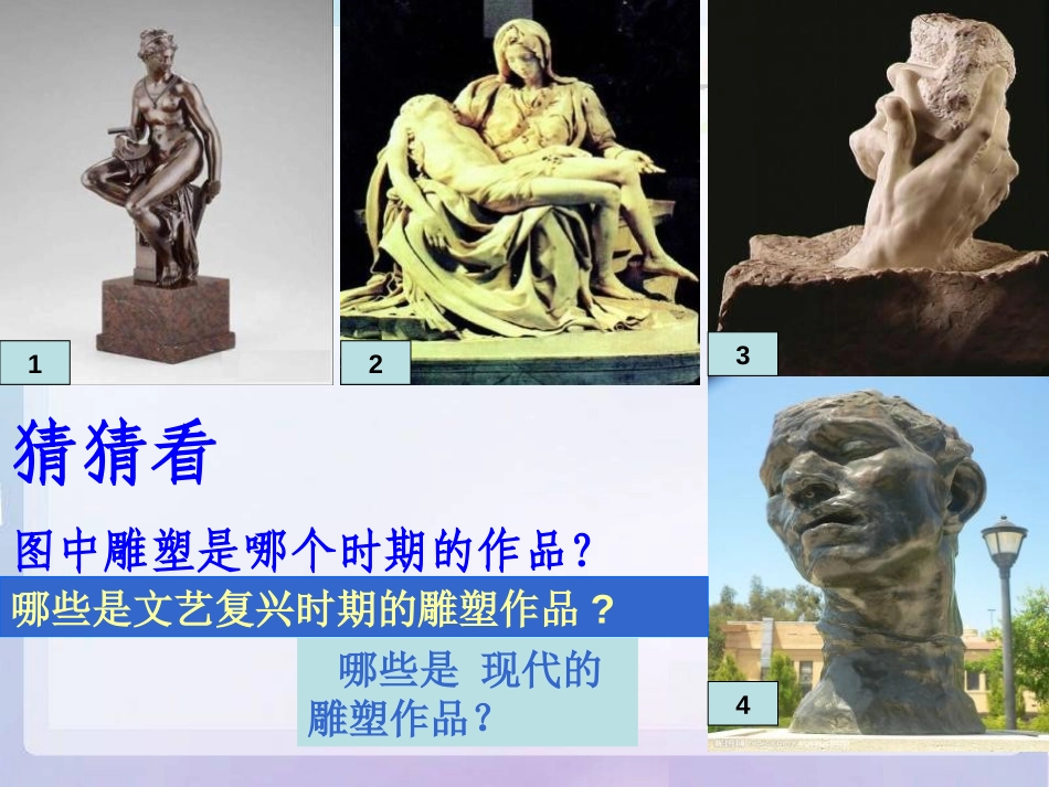 《走路的人》PPT课件[冀教版五年级语文上册]_第2页