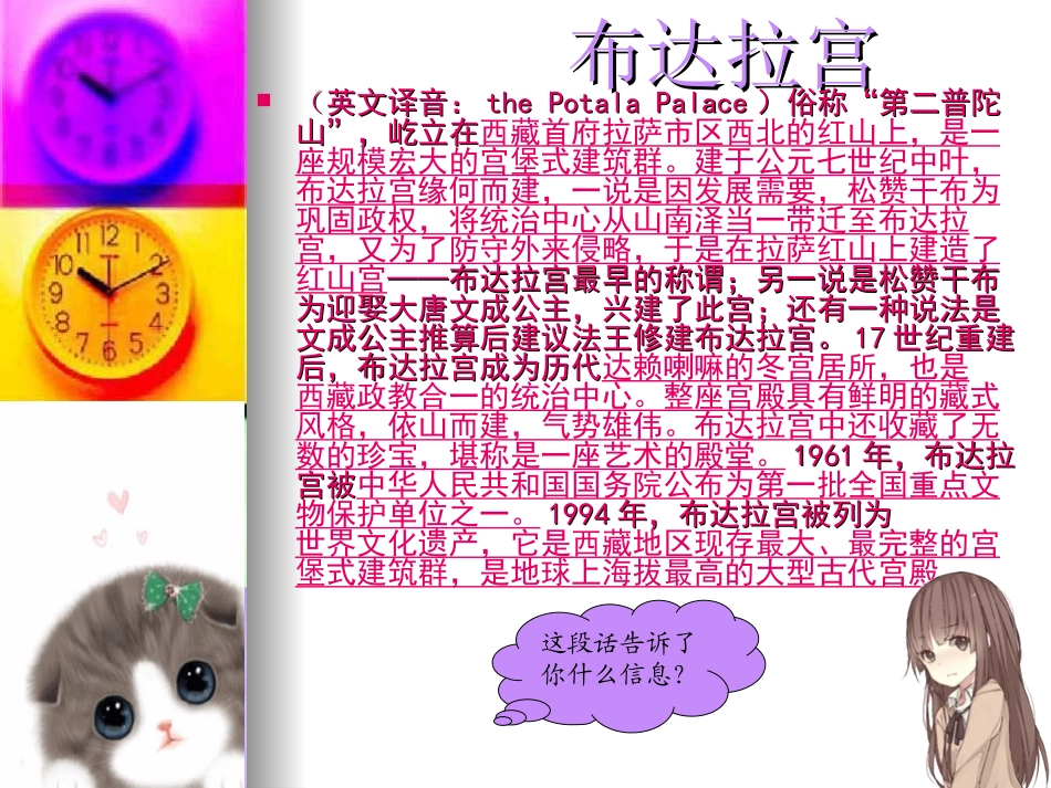 《布达拉宫》PPT课件[冀教版五年级语文上册]_第2页