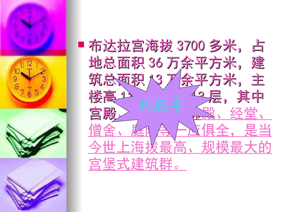 《布达拉宫》PPT课件[冀教版五年级语文上册]_第3页