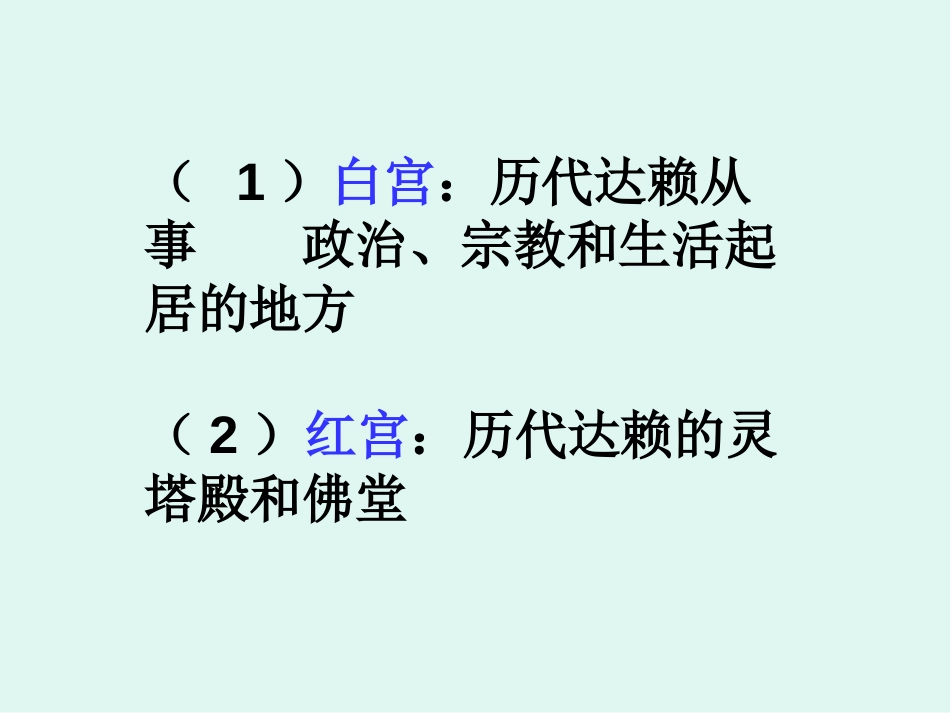 《布达拉宫》PPT课件[冀教版五年级语文上册]_第3页