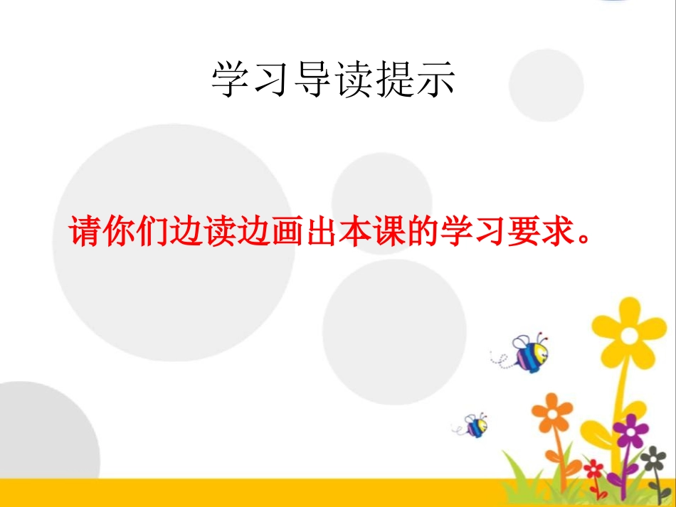《槐乡的孩子》PPT课件[冀教版五年级语文下册]_第3页