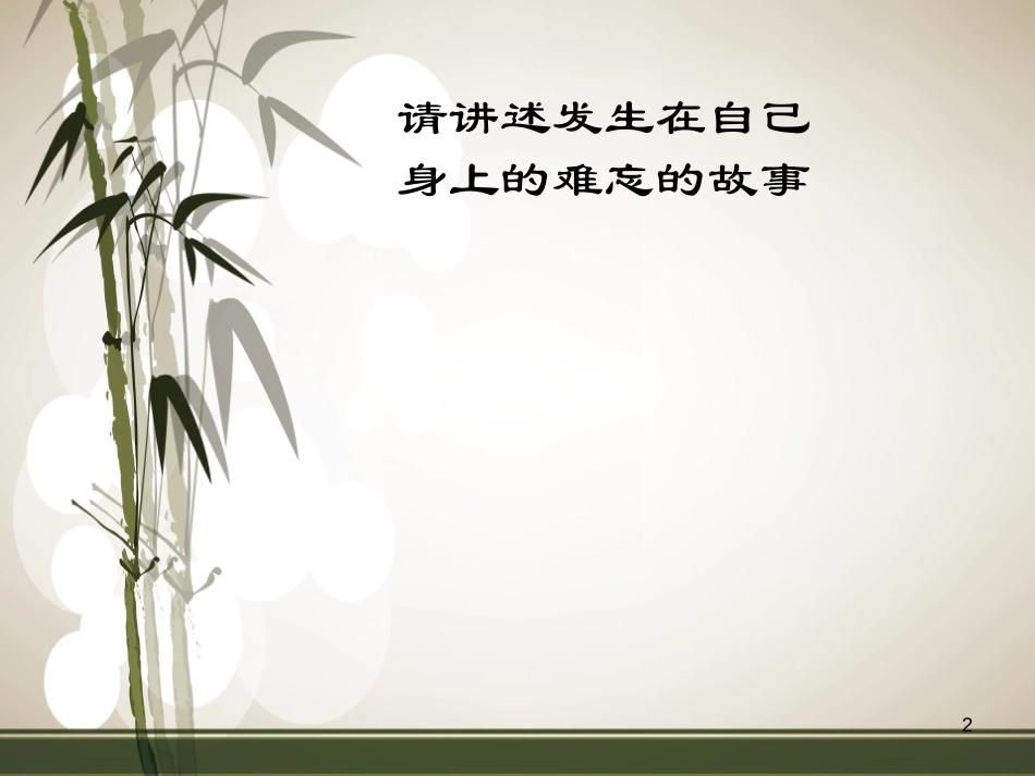 《捅马蜂窝》PPT课件[冀教版五年级语文下册]_第2页