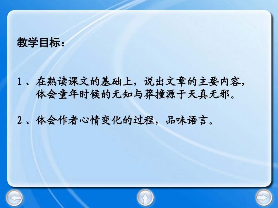 《捅马蜂窝》PPT课件[冀教版五年级语文下册]_第2页