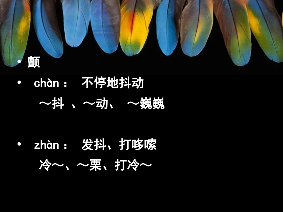 《颤抖的羽毛》PPT课件[冀教版五年级语文下册]_第3页