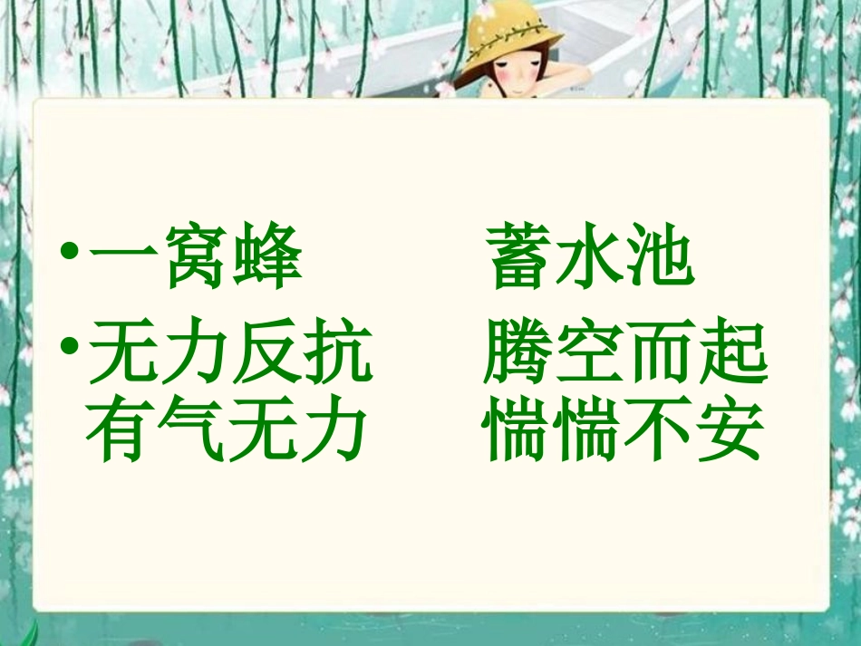 《颤抖的羽毛》PPT课件[冀教版五年级语文下册]_第3页