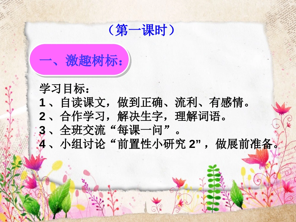 《颤抖的羽毛》PPT课件[冀教版五年级语文下册]_第1页