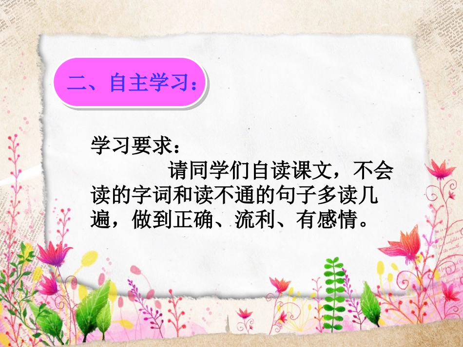 《颤抖的羽毛》PPT课件[冀教版五年级语文下册]_第2页