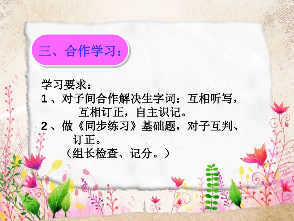 《颤抖的羽毛》PPT课件[冀教版五年级语文下册]_第3页