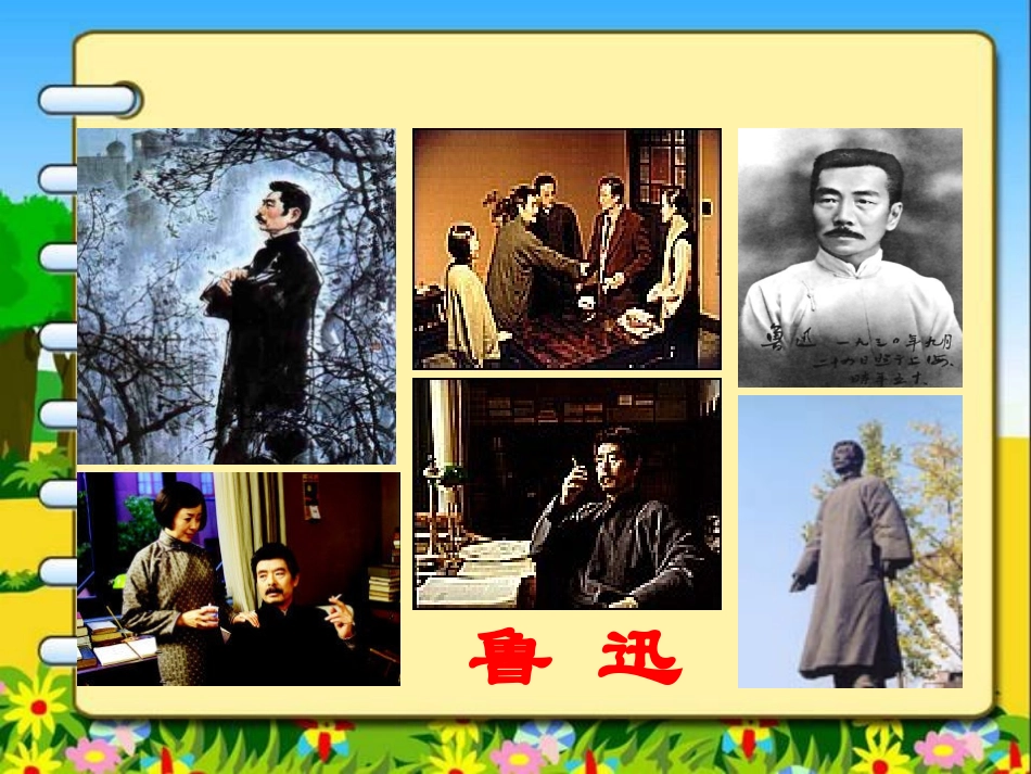《少年闰土》PPT课件[冀教版五年级语文下册]_第2页
