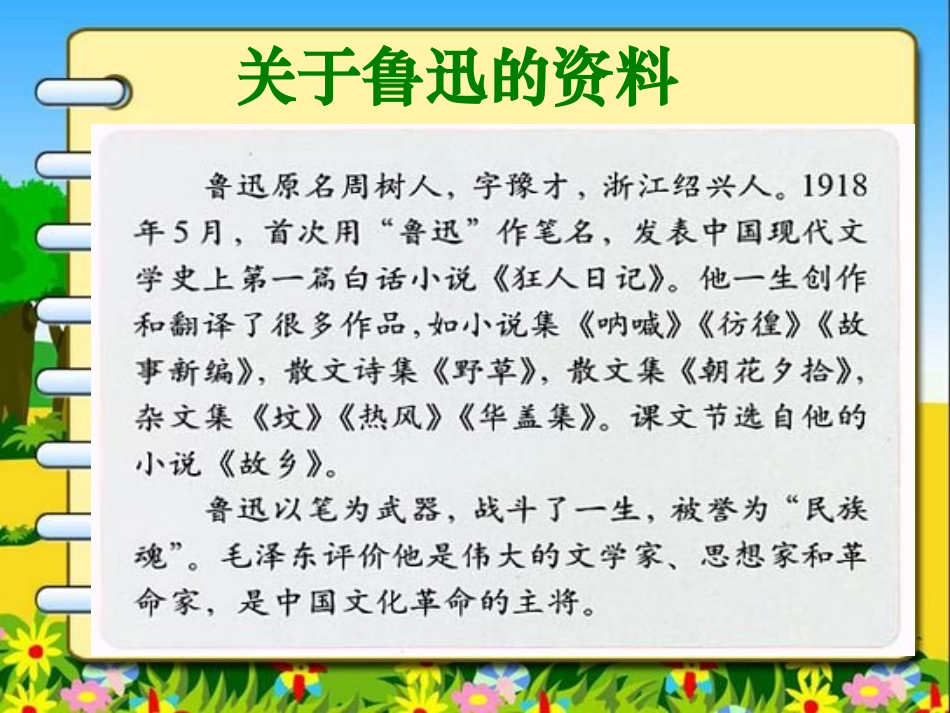 《少年闰土》PPT课件[冀教版五年级语文下册]_第3页