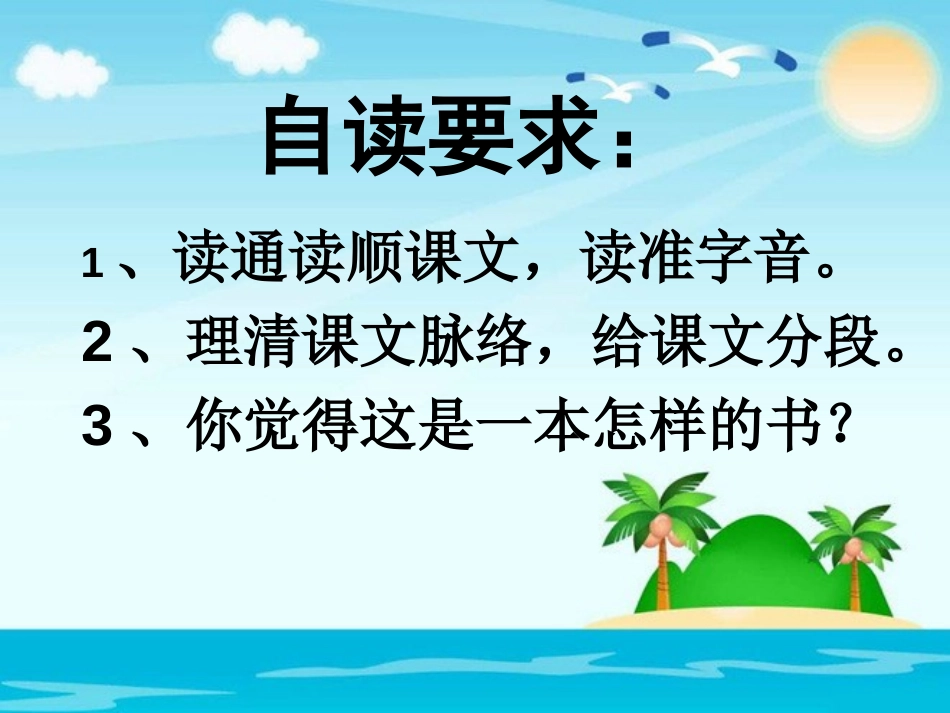 《一本男孩子必读的书》PPT课件[苏教版六年级语文上册]_第3页