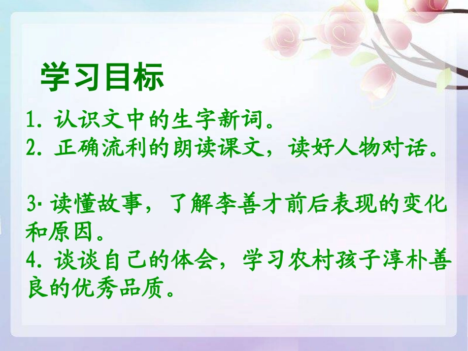 《偷瓜》PPT课件[冀教版五年级语文下册]_第2页