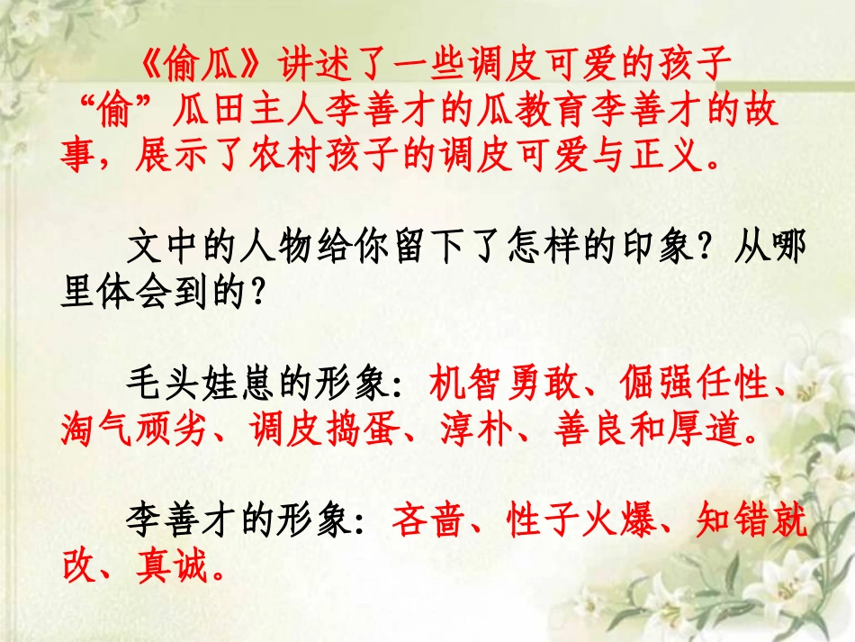 《偷瓜》PPT课件[冀教版五年级语文下册]_第3页