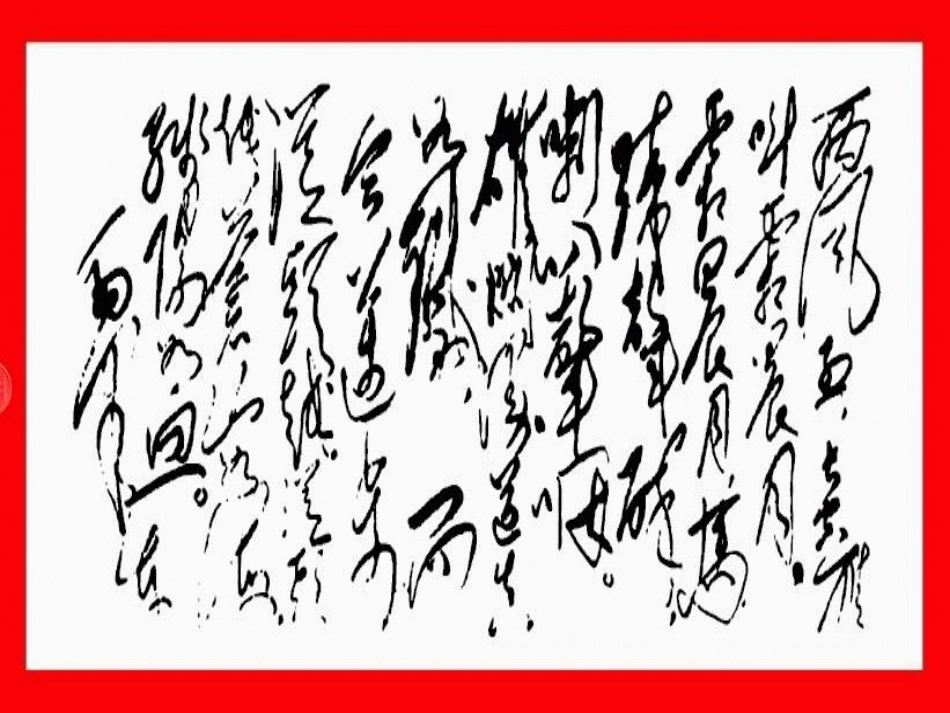 《忆秦娥·娄山关》PPT课件[冀教版五年级语文下册]_第3页