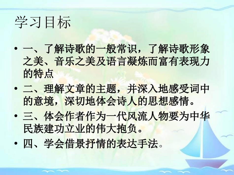《忆秦娥·娄山关》PPT课件[冀教版五年级语文下册]_第3页