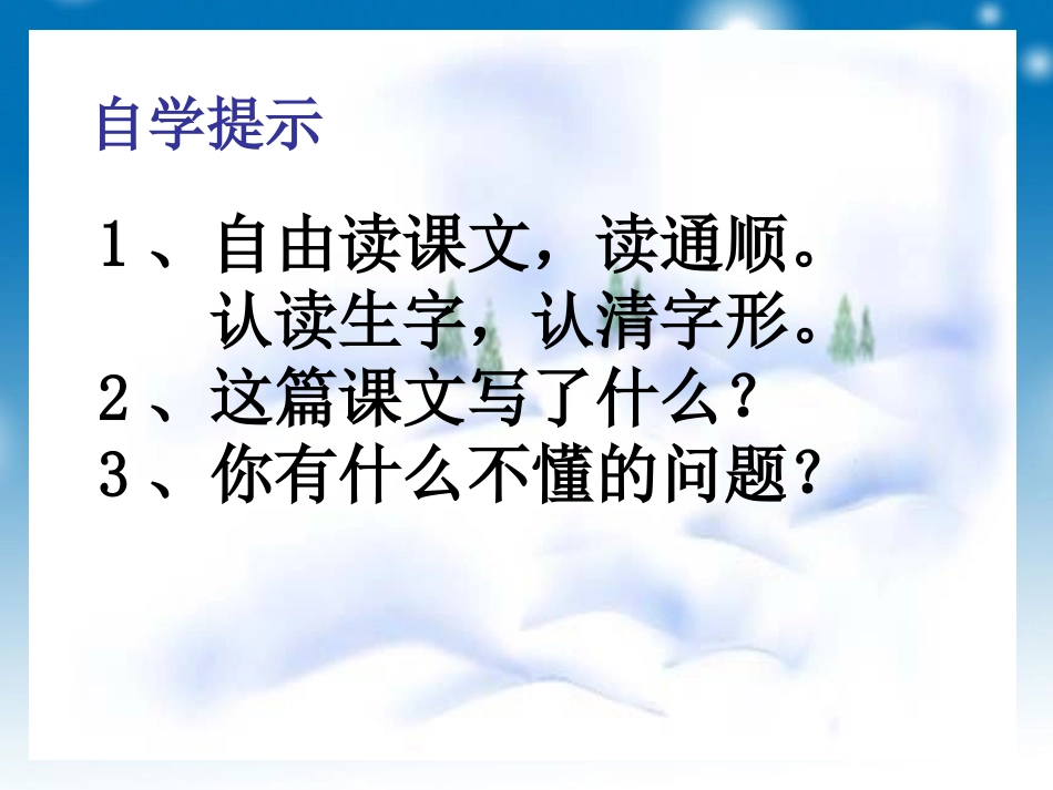 《松坊溪的冬天》PPT课件[冀教版五年级语文下册]_第2页