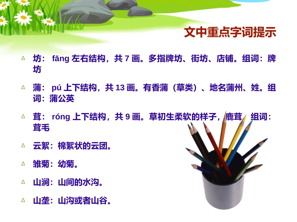 《松坊溪的冬天》PPT课件[冀教版五年级语文下册]_第3页