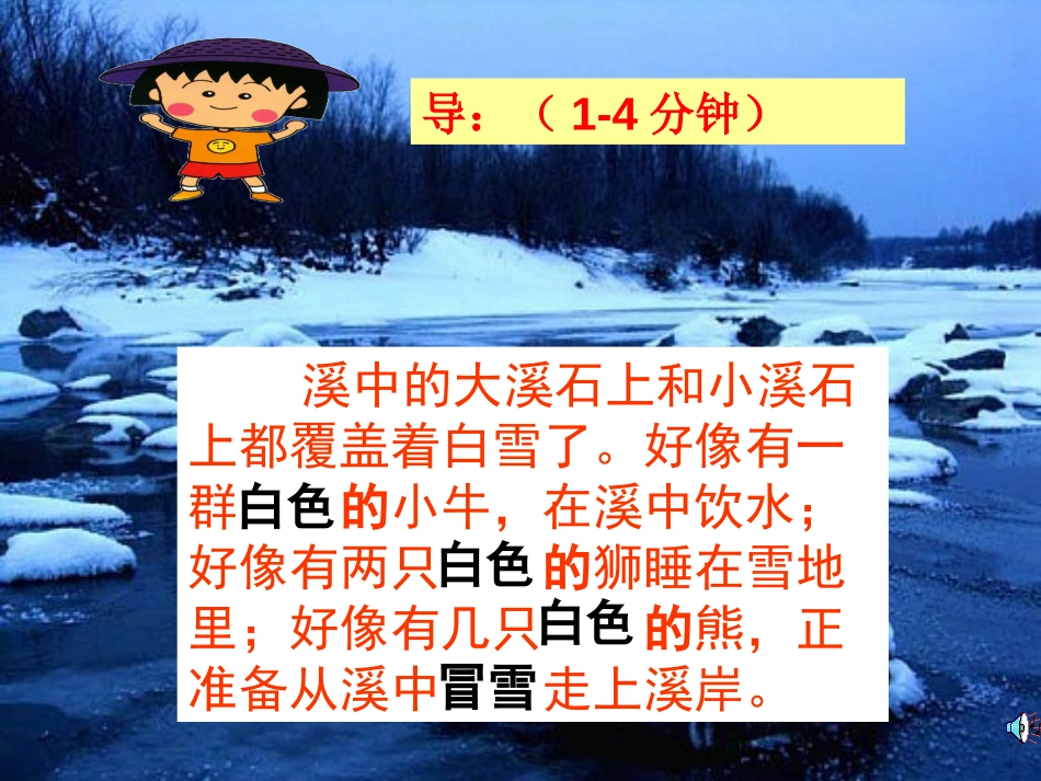 《松坊溪的冬天》PPT课件[冀教版五年级语文下册]_第2页