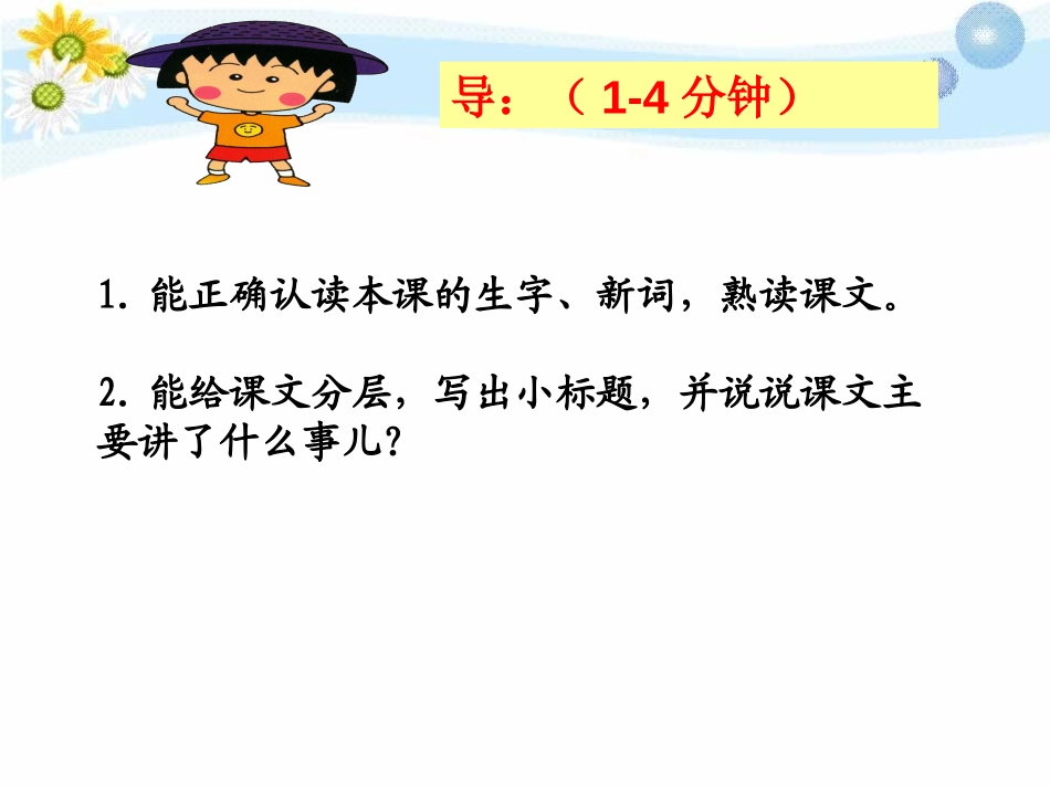 《松坊溪的冬天》PPT课件[冀教版五年级语文下册]_第3页