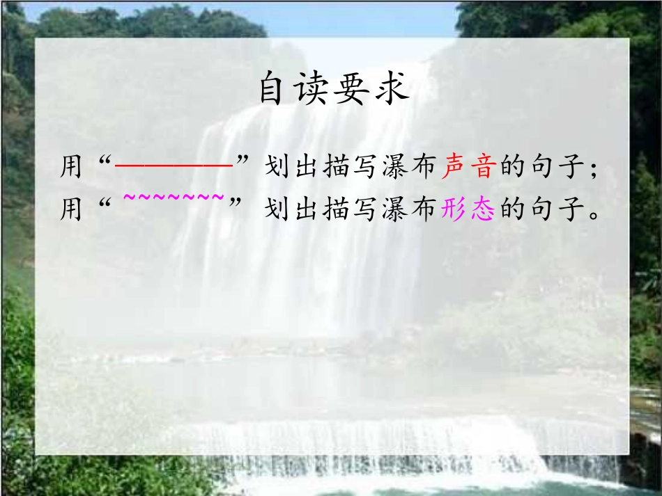 《黄果树瀑布》PPT课件[冀教版五年级语文下册]_第3页