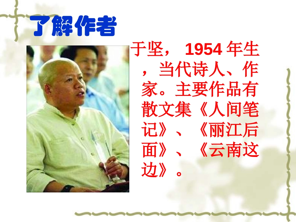 《黄果树瀑布》PPT课件[冀教版五年级语文下册]_第3页