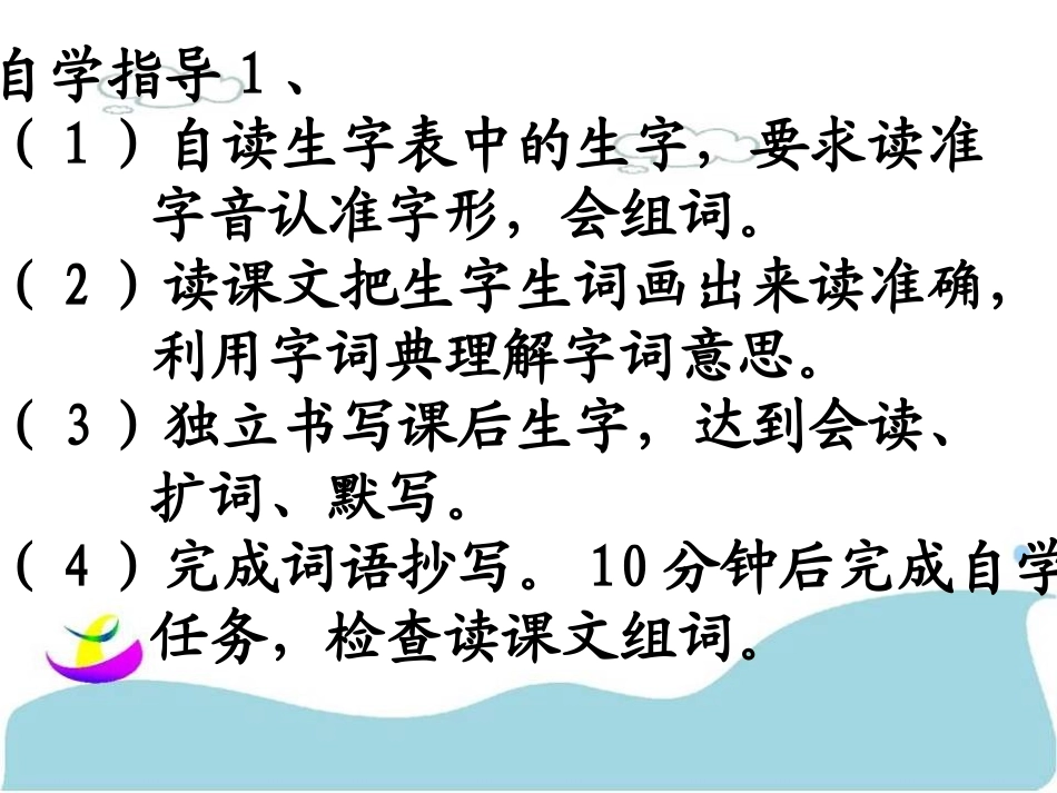 《记金华的双龙洞》PPT课件[冀教版五年级语文下册]_第3页