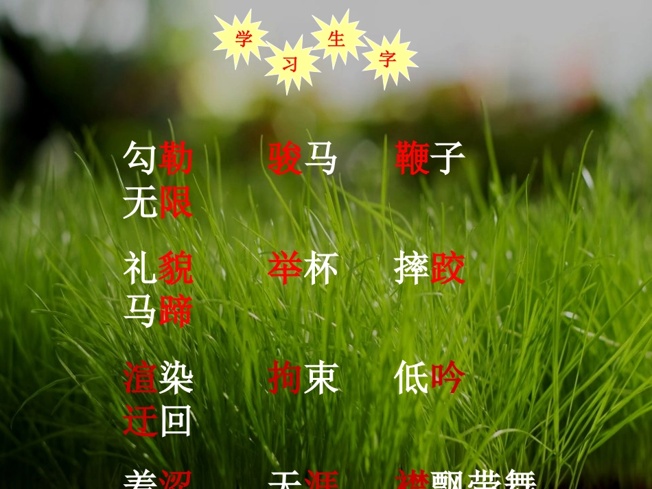 《草原》PPT课件[冀教版五年级语文下册]_第2页