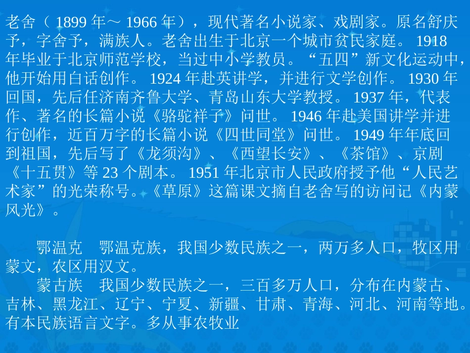 《草原》PPT课件[冀教版五年级语文下册]_第3页