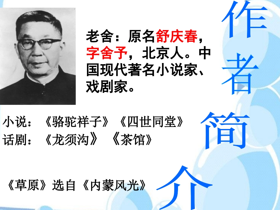 《草原》PPT课件1[冀教版五年级语文下册]_第1页