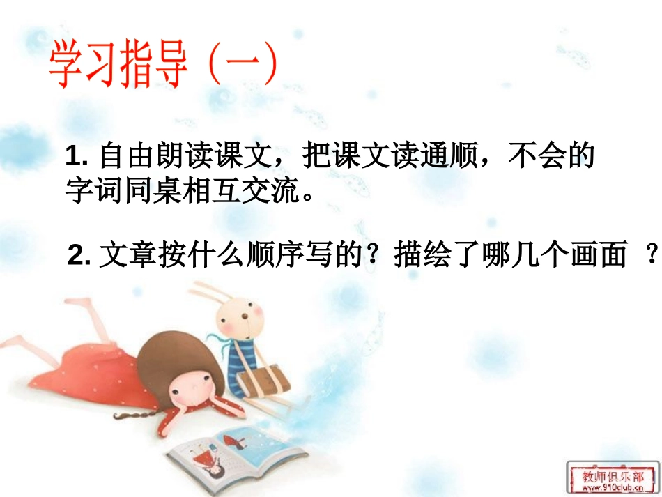 《草原》PPT课件1[冀教版五年级语文下册]_第2页