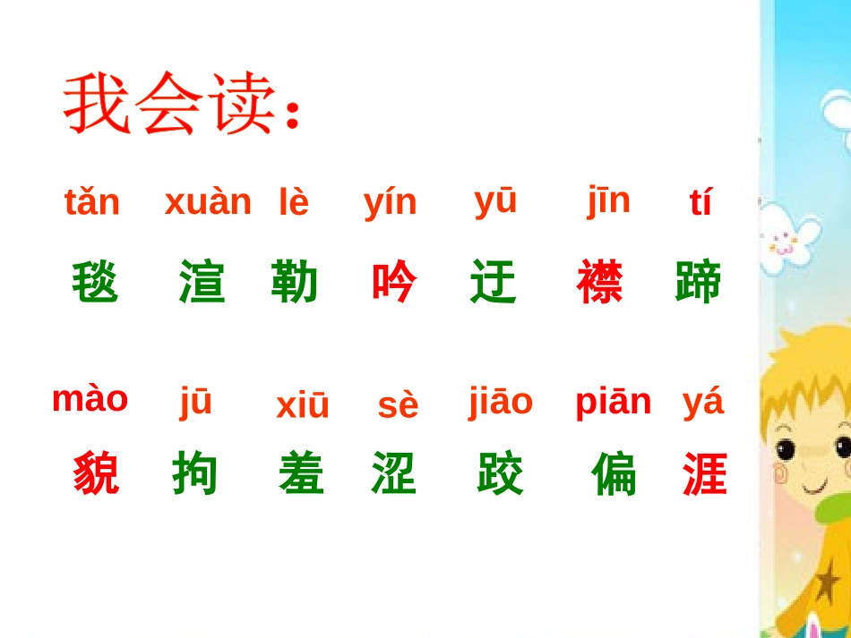 《草原》PPT课件1[冀教版五年级语文下册]_第3页