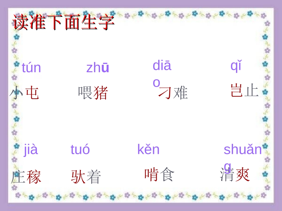《姥姥的剪纸》PPT课件[苏教版六年级语文上册]_第2页