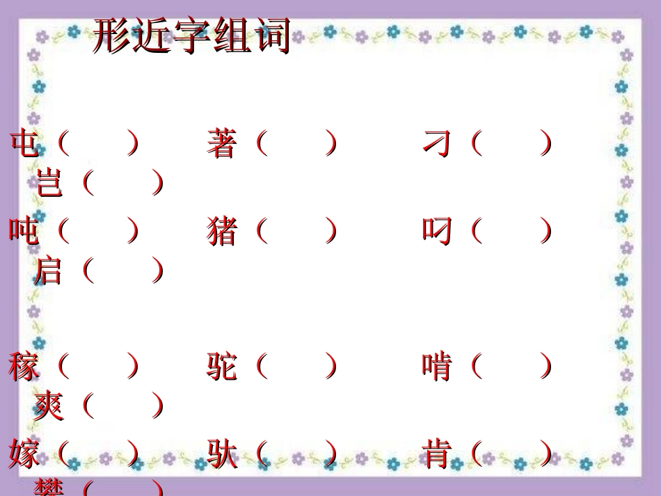 《姥姥的剪纸》PPT课件[苏教版六年级语文上册]_第3页