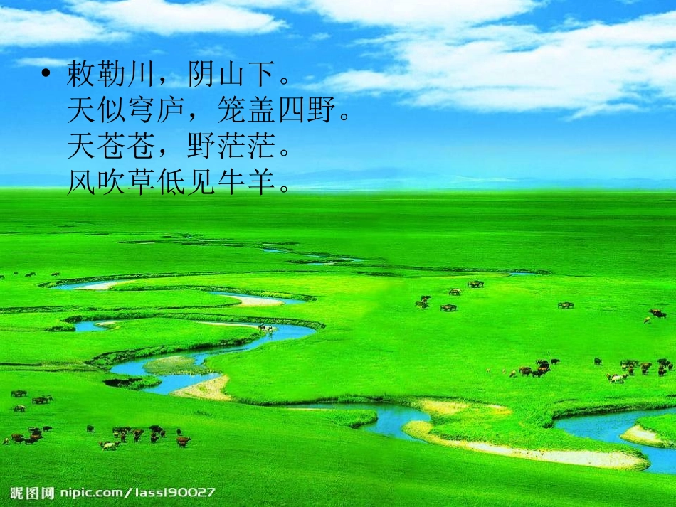 《草原》PPT课件[冀教版五年级语文下册]_第3页
