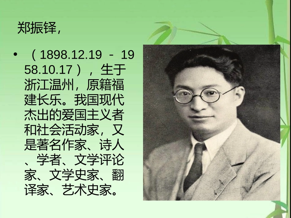 《荒芜了的花园》PPT课件[冀教版五年级语文下册]_第3页