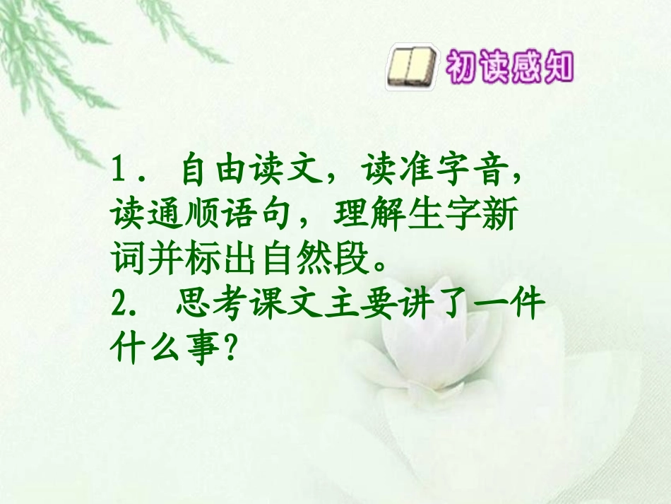 《四个人和一只箱子》PPT课件[冀教版五年级语文下册]_第3页