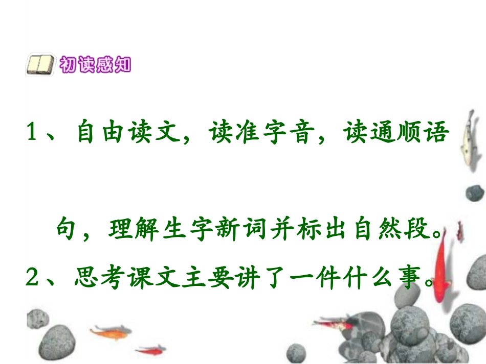 《四个人和一只箱子》PPT课件[冀教版五年级语文下册]_第2页