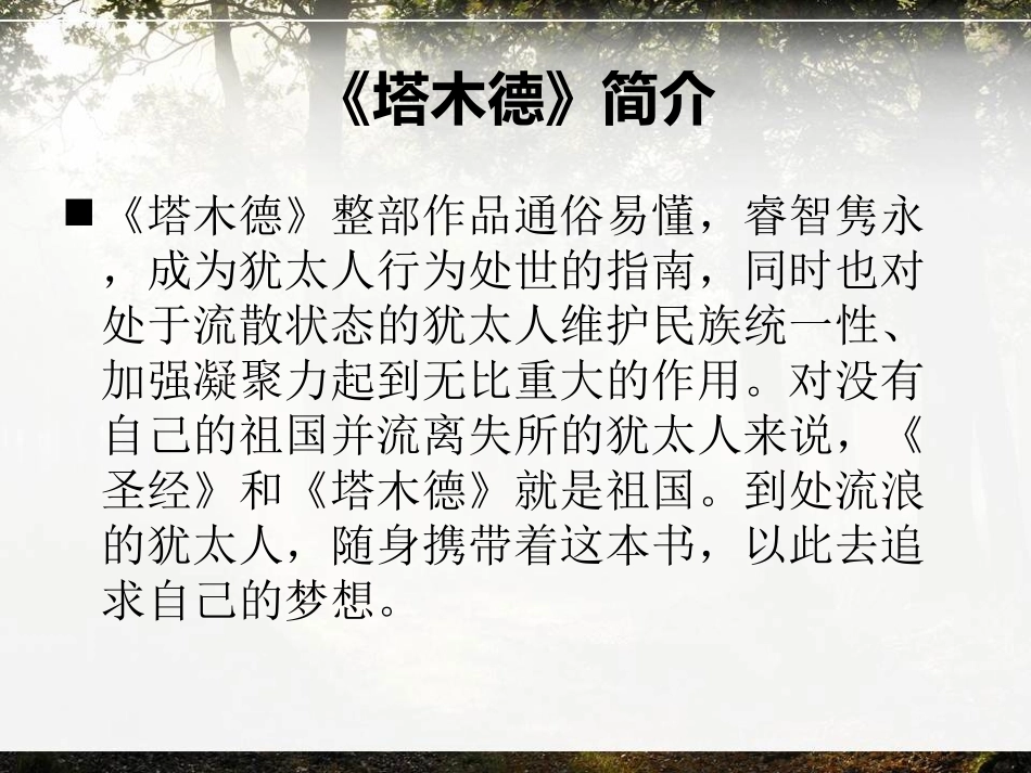 《四个人和一只箱子》PPT课件[冀教版五年级语文下册]_第3页