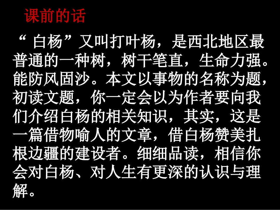 《白杨》PPT课件[冀教版五年级语文下册]_第2页
