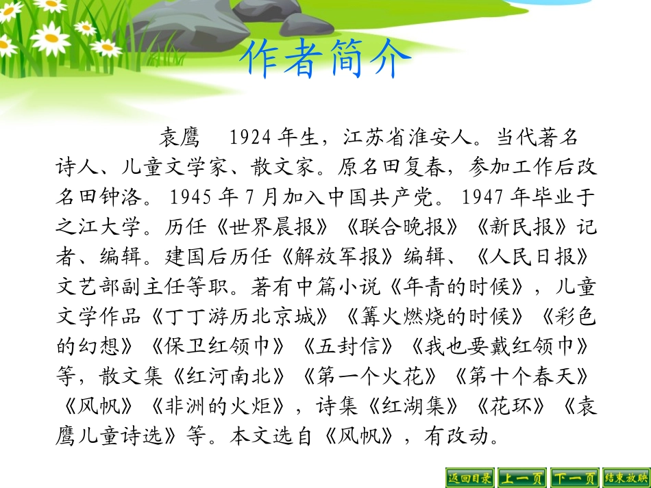 《白杨》PPT课件1[冀教版五年级语文下册]_第3页