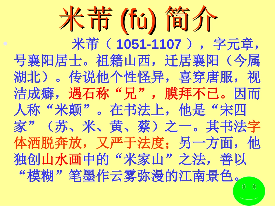 《米芾学书》PPT课件[冀教版五年级语文下册]_第3页